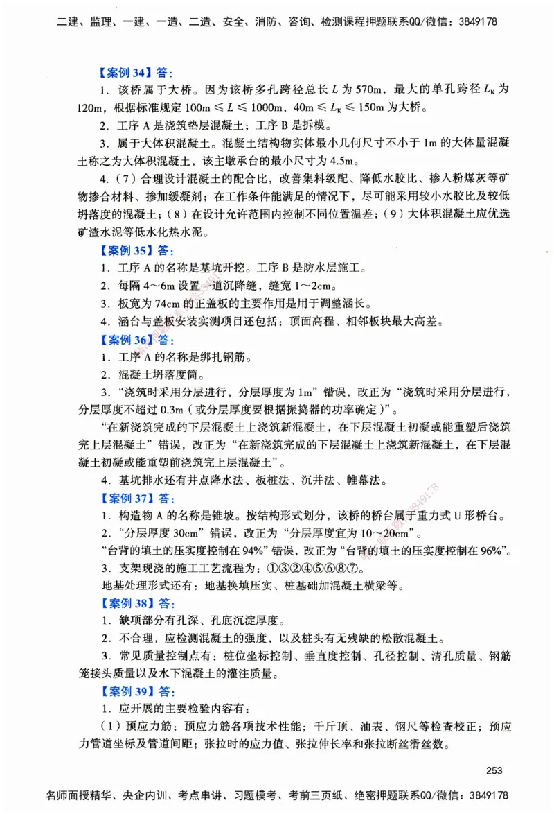 JGS-公路-官方习题_2026二建全科_2026二级建造师（持续更新）看这里_2026二建公路SVIP_01-精华文档✿电子教材✿历年真题_29-2026年二建公路-建工社-官方习题