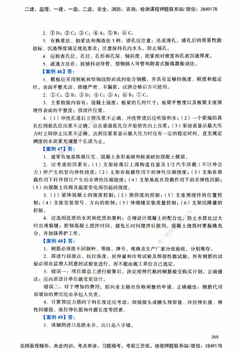 JGS-公路-官方习题_2026二建全科_2026二级建造师（持续更新）看这里_2026二建公路SVIP_01-精华文档✿电子教材✿历年真题_29-2026年二建公路-建工社-官方习题