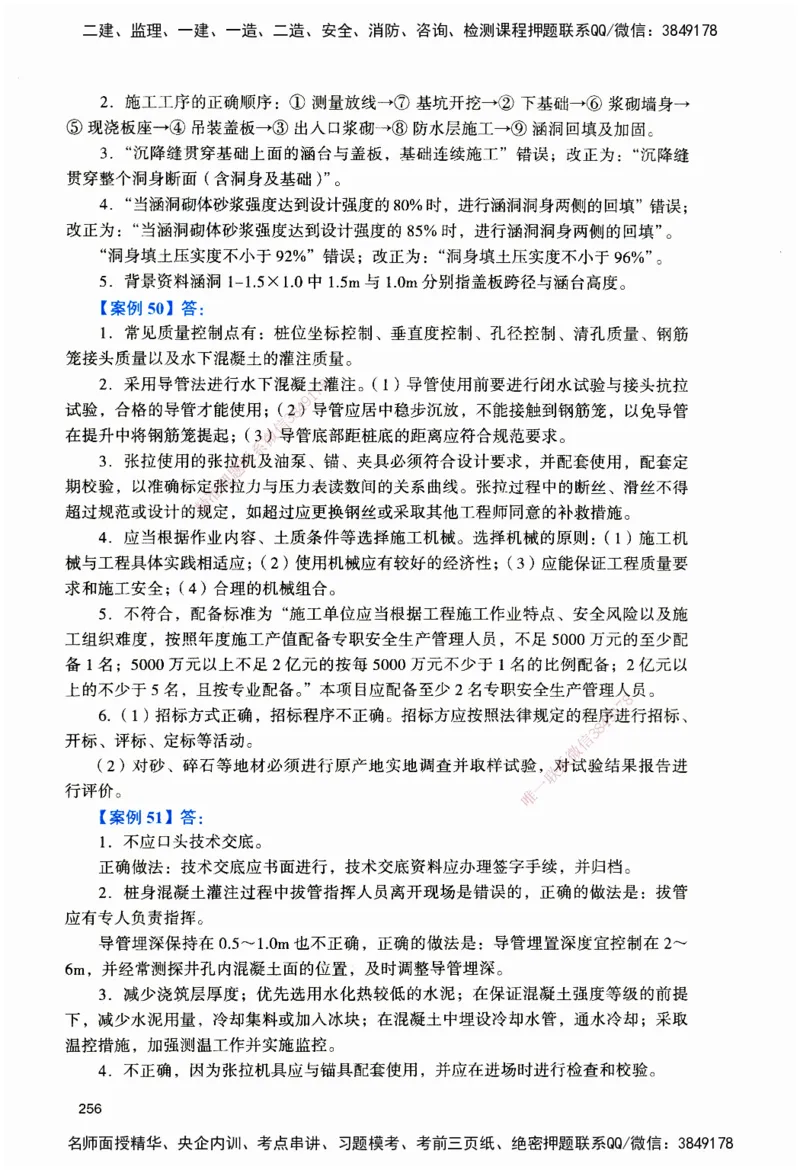 JGS-公路-官方习题_2026二建全科_2026二级建造师（持续更新）看这里_2026二建公路SVIP_01-精华文档✿电子教材✿历年真题_29-2026年二建公路-建工社-官方习题