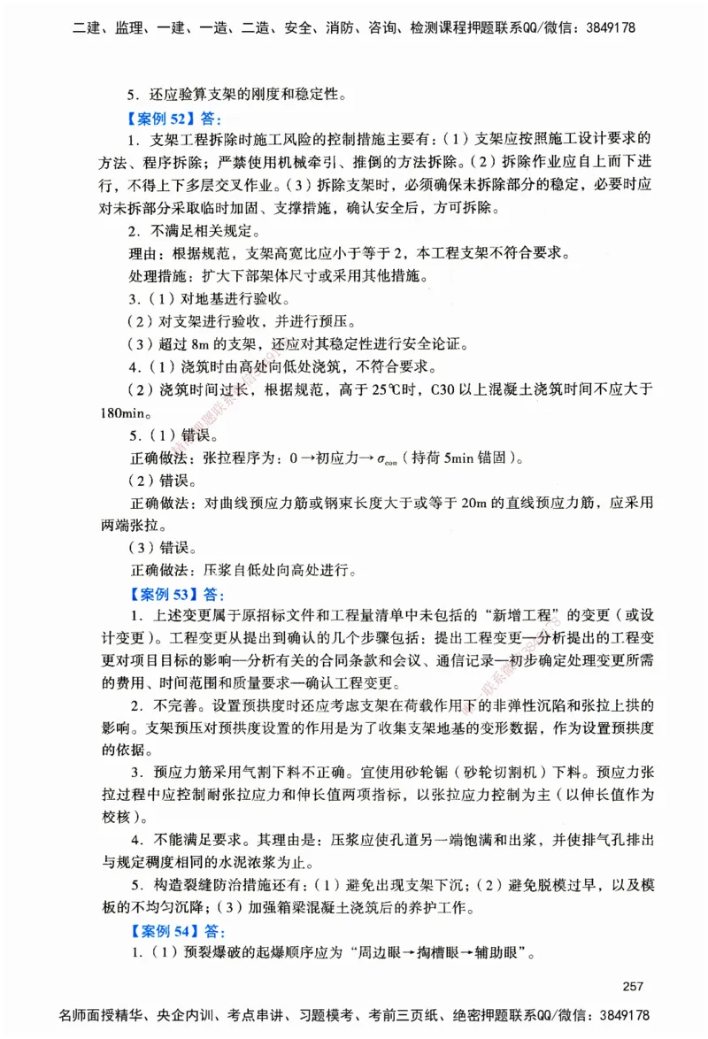 JGS-公路-官方习题_2026二建全科_2026二级建造师（持续更新）看这里_2026二建公路SVIP_01-精华文档✿电子教材✿历年真题_29-2026年二建公路-建工社-官方习题