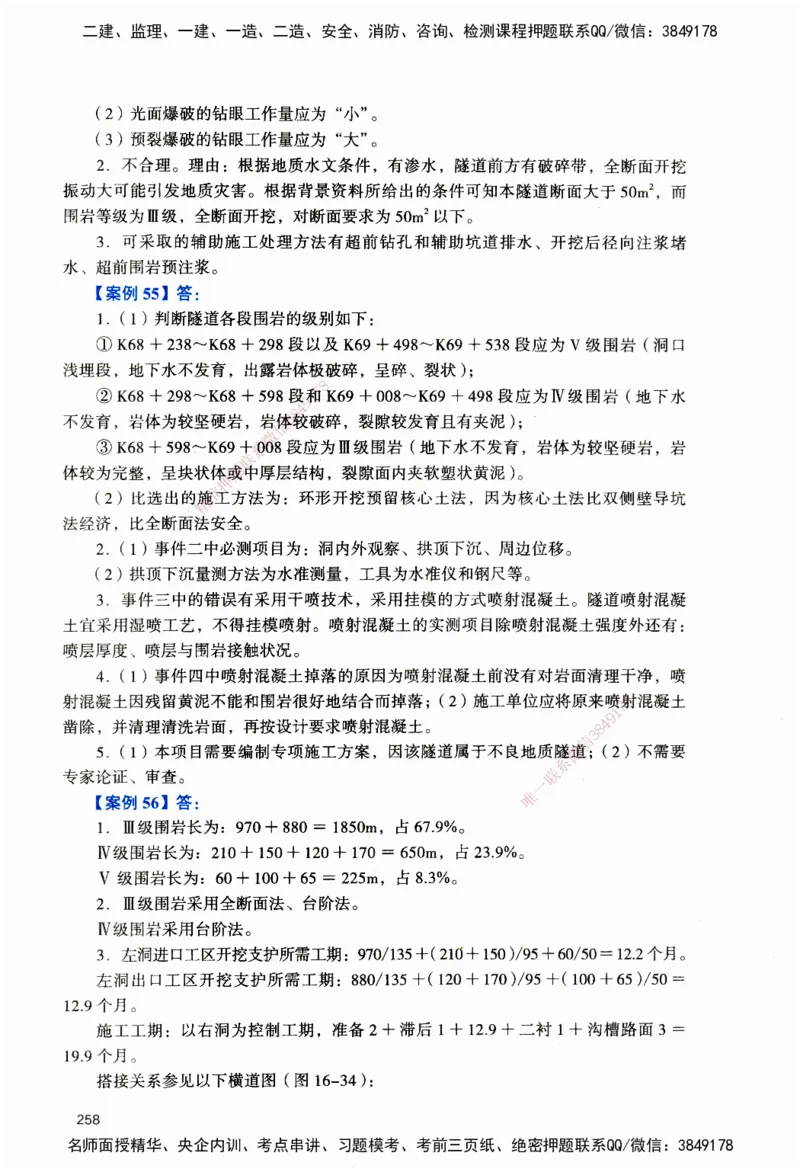 JGS-公路-官方习题_2026二建全科_2026二级建造师（持续更新）看这里_2026二建公路SVIP_01-精华文档✿电子教材✿历年真题_29-2026年二建公路-建工社-官方习题
