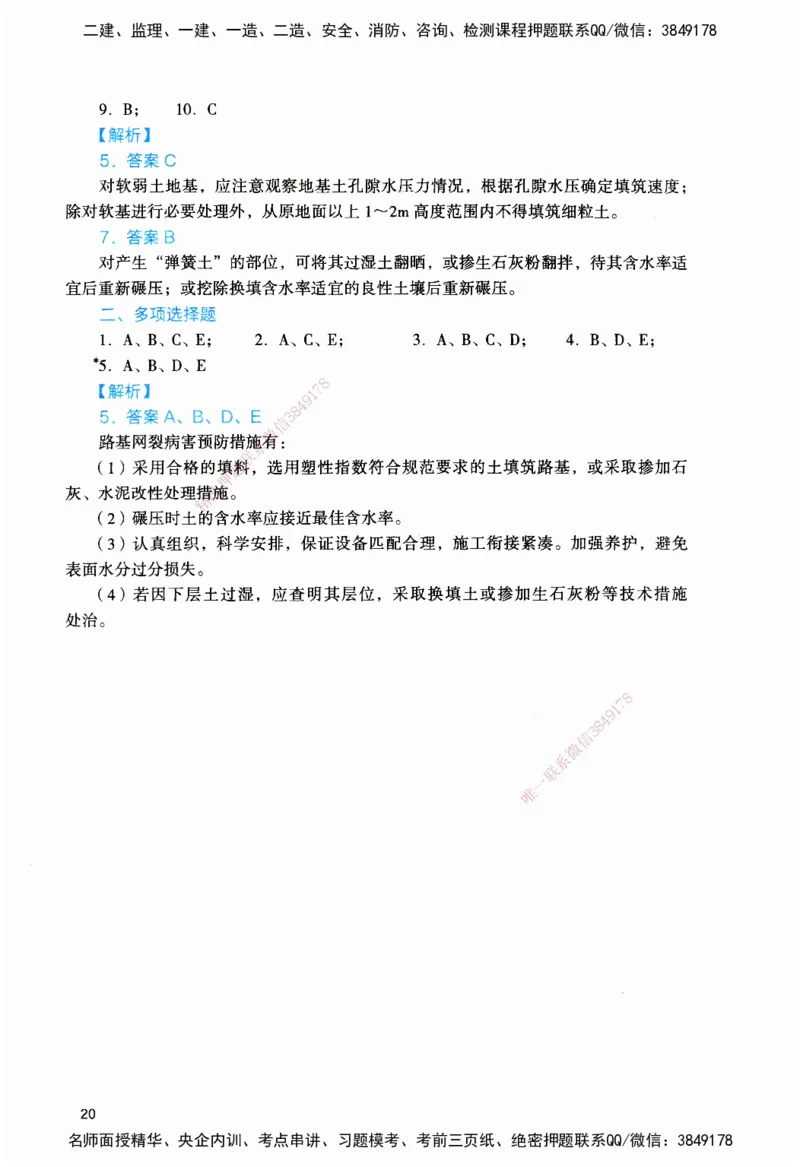 JGS-公路-官方习题_2026二建全科_2026二级建造师（持续更新）看这里_2026二建公路SVIP_01-精华文档✿电子教材✿历年真题_29-2026年二建公路-建工社-官方习题