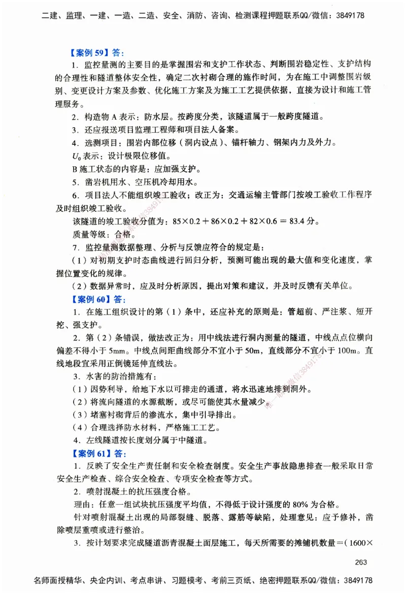 JGS-公路-官方习题_2026二建全科_2026二级建造师（持续更新）看这里_2026二建公路SVIP_01-精华文档✿电子教材✿历年真题_29-2026年二建公路-建工社-官方习题