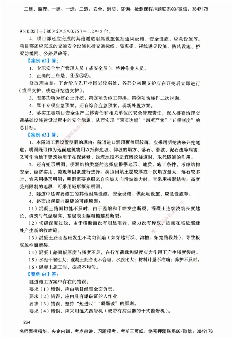 JGS-公路-官方习题_2026二建全科_2026二级建造师（持续更新）看这里_2026二建公路SVIP_01-精华文档✿电子教材✿历年真题_29-2026年二建公路-建工社-官方习题