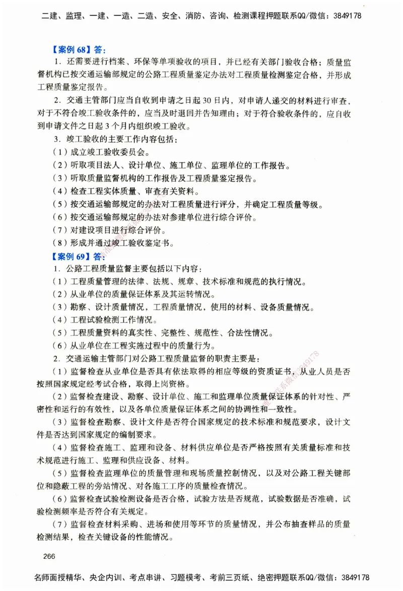 JGS-公路-官方习题_2026二建全科_2026二级建造师（持续更新）看这里_2026二建公路SVIP_01-精华文档✿电子教材✿历年真题_29-2026年二建公路-建工社-官方习题