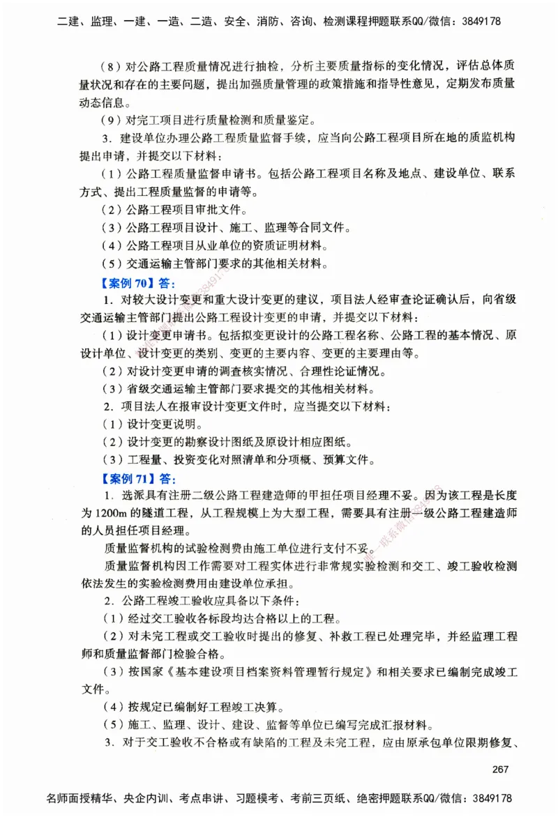 JGS-公路-官方习题_2026二建全科_2026二级建造师（持续更新）看这里_2026二建公路SVIP_01-精华文档✿电子教材✿历年真题_29-2026年二建公路-建工社-官方习题