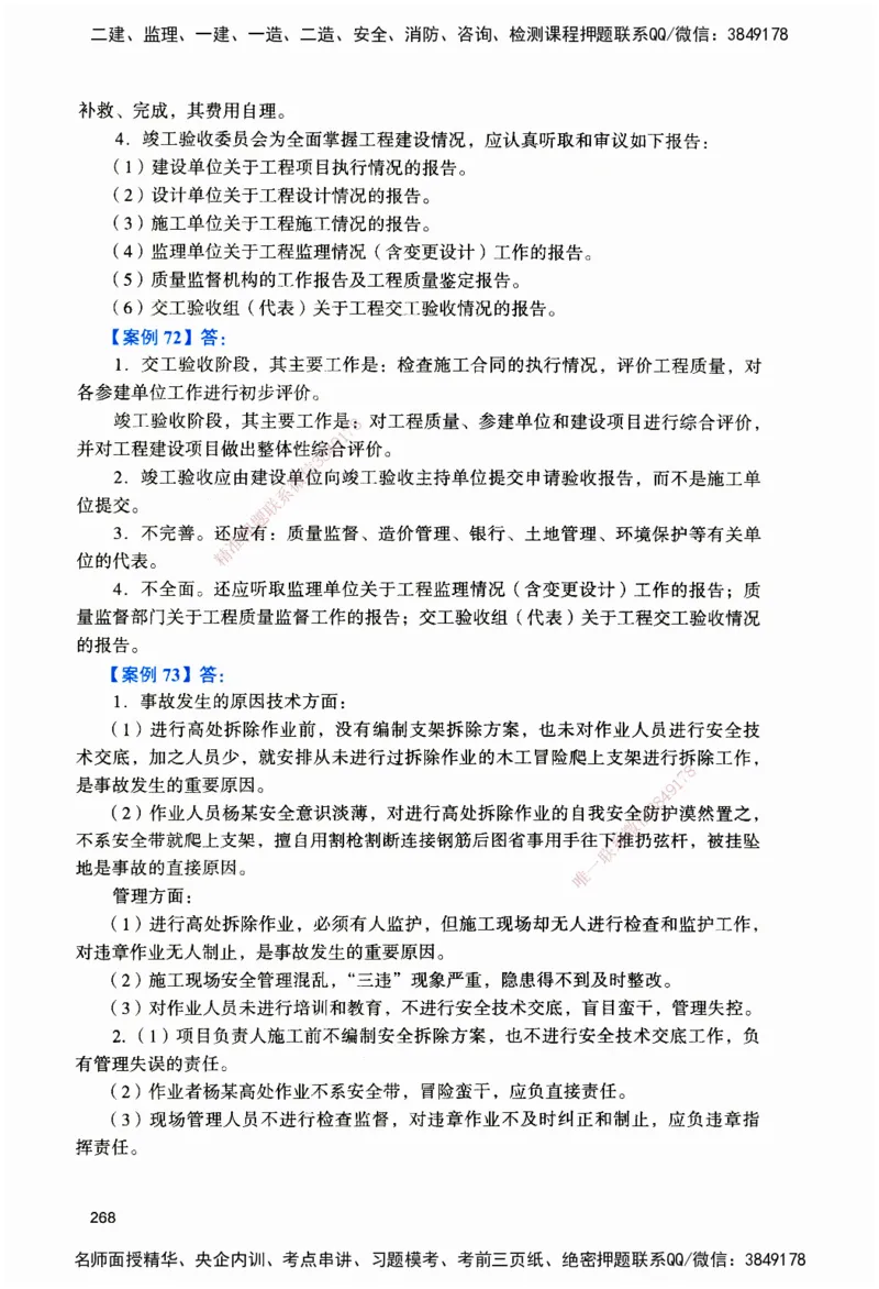 JGS-公路-官方习题_2026二建全科_2026二级建造师（持续更新）看这里_2026二建公路SVIP_01-精华文档✿电子教材✿历年真题_29-2026年二建公路-建工社-官方习题