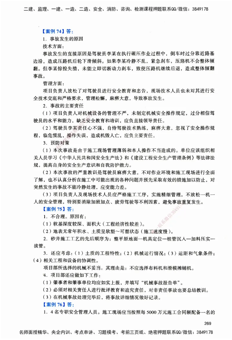 JGS-公路-官方习题_2026二建全科_2026二级建造师（持续更新）看这里_2026二建公路SVIP_01-精华文档✿电子教材✿历年真题_29-2026年二建公路-建工社-官方习题