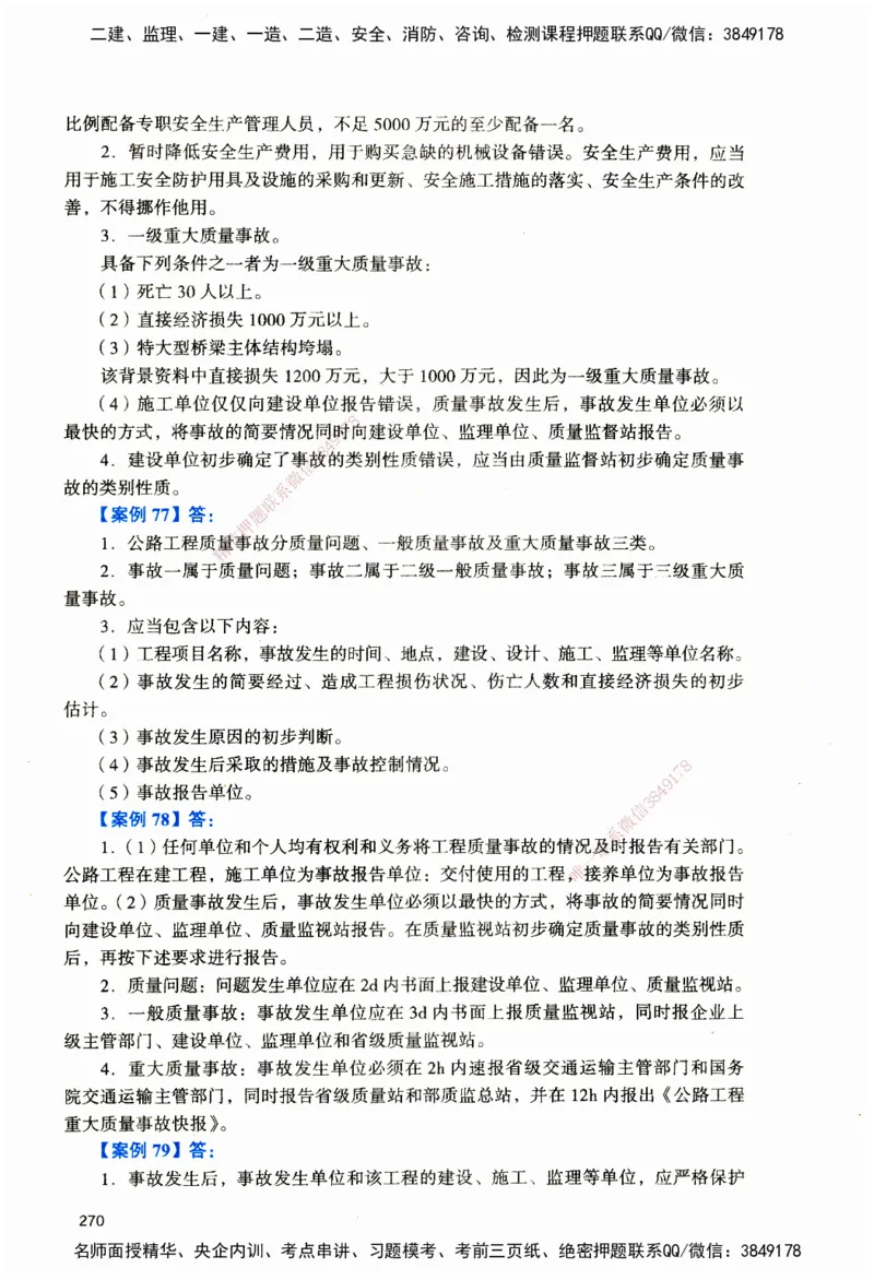 JGS-公路-官方习题_2026二建全科_2026二级建造师（持续更新）看这里_2026二建公路SVIP_01-精华文档✿电子教材✿历年真题_29-2026年二建公路-建工社-官方习题