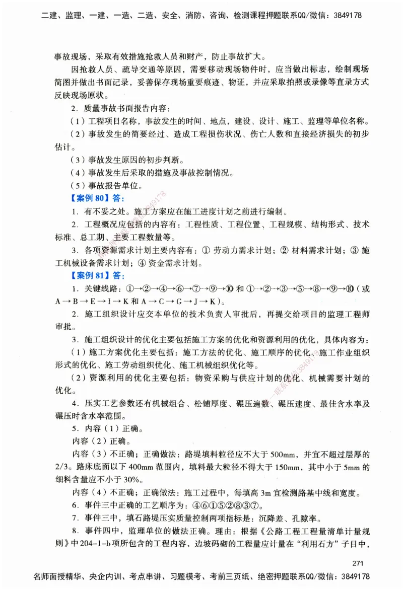 JGS-公路-官方习题_2026二建全科_2026二级建造师（持续更新）看这里_2026二建公路SVIP_01-精华文档✿电子教材✿历年真题_29-2026年二建公路-建工社-官方习题