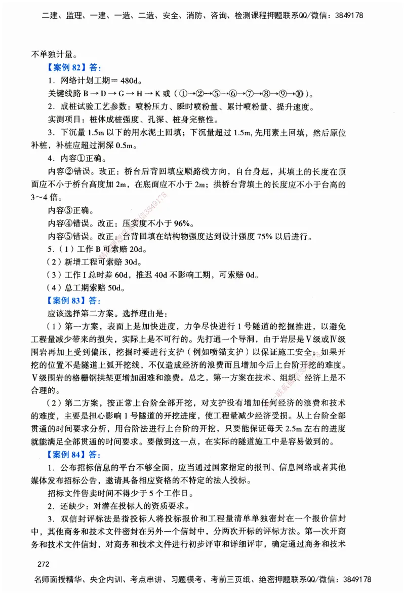 JGS-公路-官方习题_2026二建全科_2026二级建造师（持续更新）看这里_2026二建公路SVIP_01-精华文档✿电子教材✿历年真题_29-2026年二建公路-建工社-官方习题