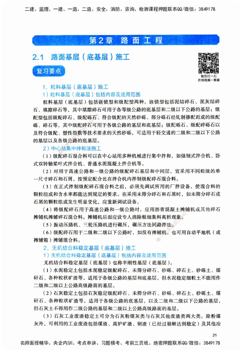 JGS-公路-官方习题_2026二建全科_2026二级建造师（持续更新）看这里_2026二建公路SVIP_01-精华文档✿电子教材✿历年真题_29-2026年二建公路-建工社-官方习题