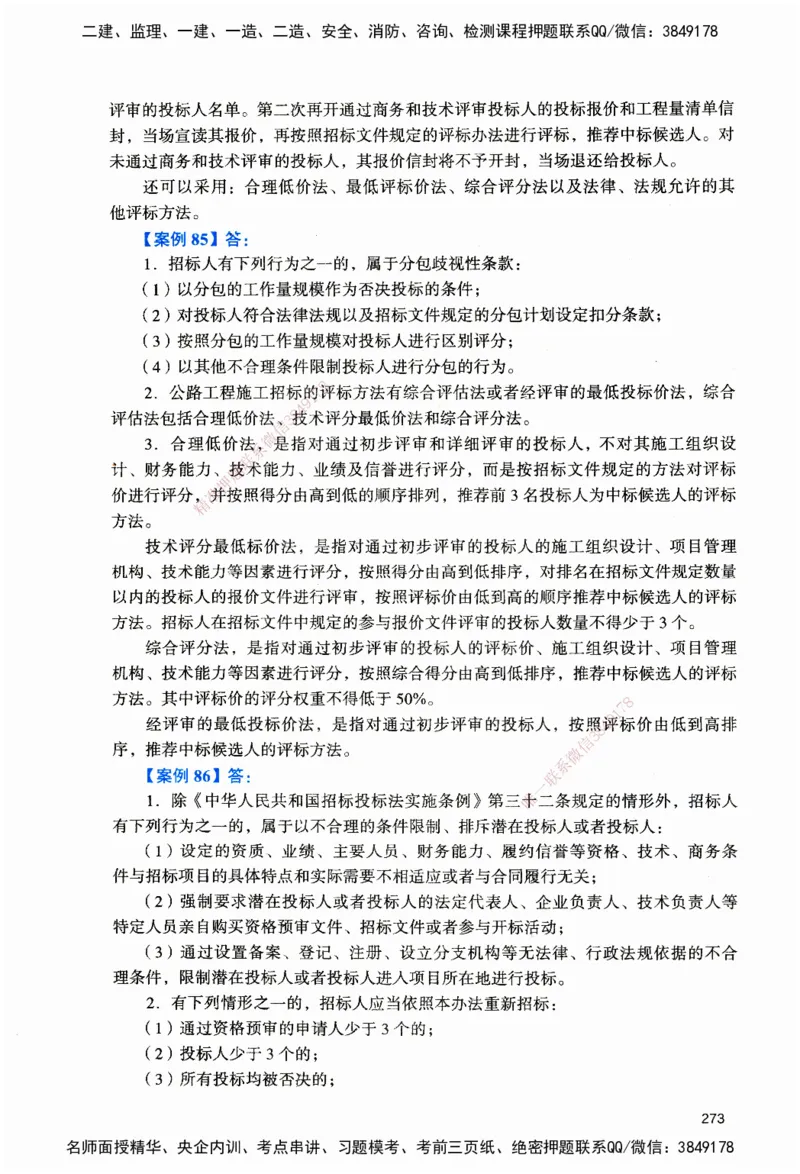 JGS-公路-官方习题_2026二建全科_2026二级建造师（持续更新）看这里_2026二建公路SVIP_01-精华文档✿电子教材✿历年真题_29-2026年二建公路-建工社-官方习题