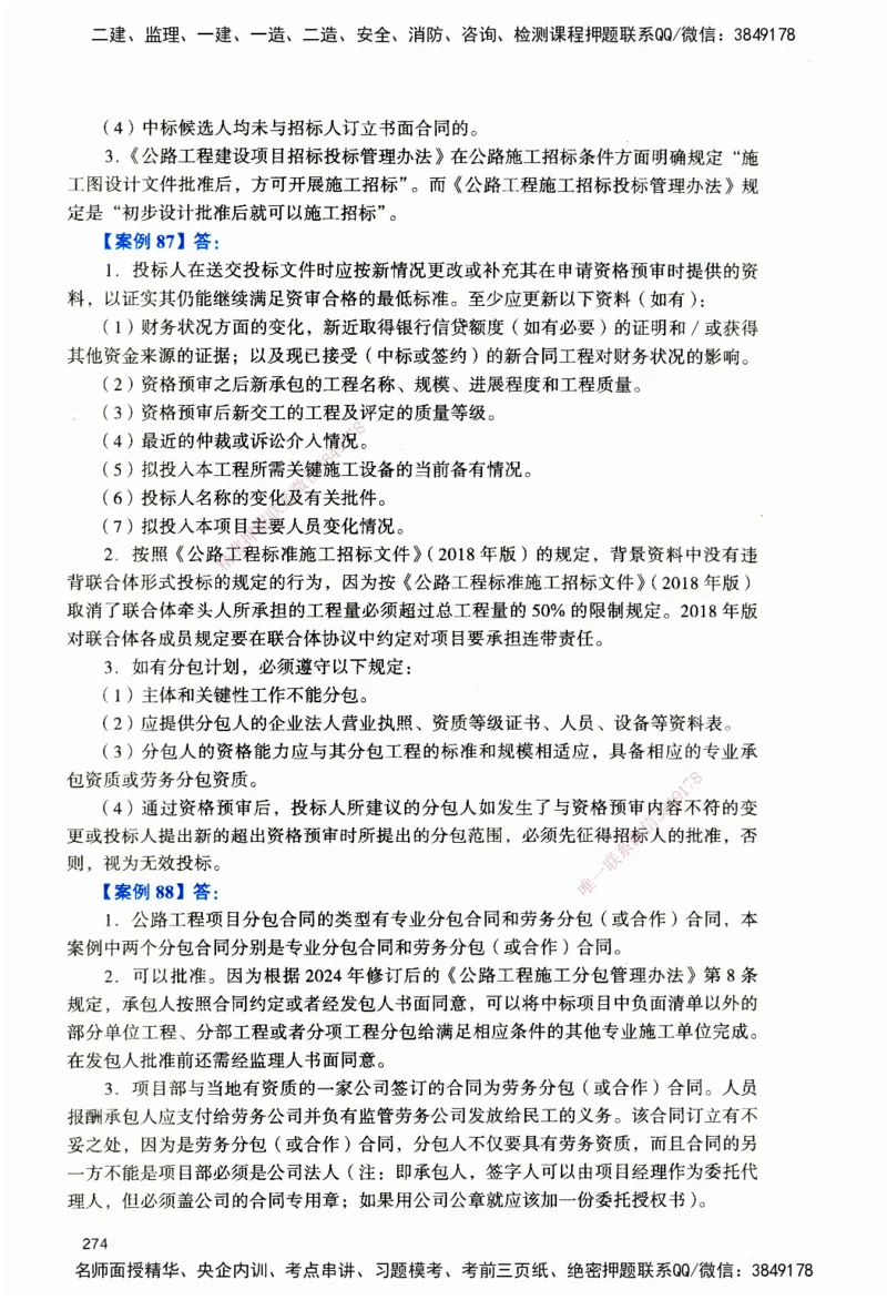 JGS-公路-官方习题_2026二建全科_2026二级建造师（持续更新）看这里_2026二建公路SVIP_01-精华文档✿电子教材✿历年真题_29-2026年二建公路-建工社-官方习题