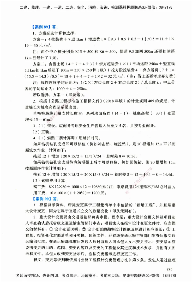JGS-公路-官方习题_2026二建全科_2026二级建造师（持续更新）看这里_2026二建公路SVIP_01-精华文档✿电子教材✿历年真题_29-2026年二建公路-建工社-官方习题