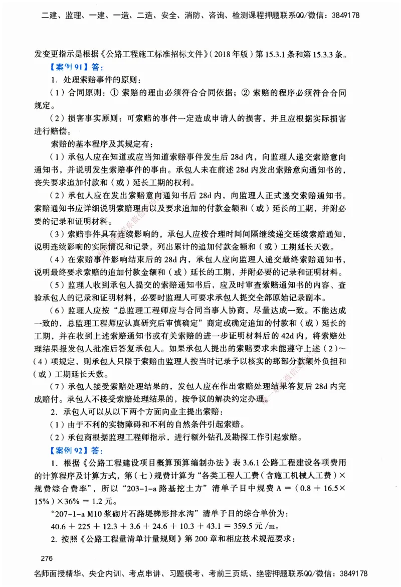 JGS-公路-官方习题_2026二建全科_2026二级建造师（持续更新）看这里_2026二建公路SVIP_01-精华文档✿电子教材✿历年真题_29-2026年二建公路-建工社-官方习题