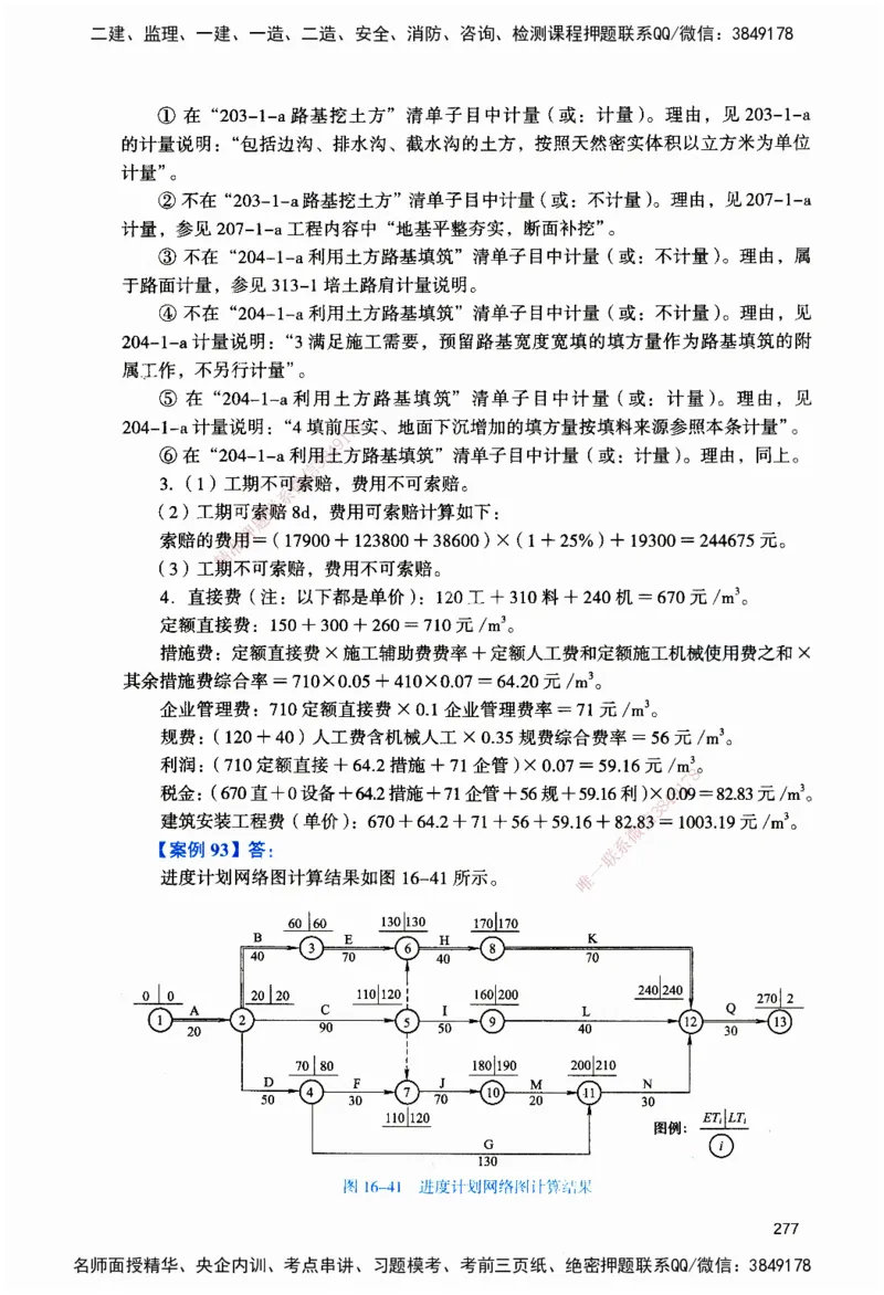 JGS-公路-官方习题_2026二建全科_2026二级建造师（持续更新）看这里_2026二建公路SVIP_01-精华文档✿电子教材✿历年真题_29-2026年二建公路-建工社-官方习题