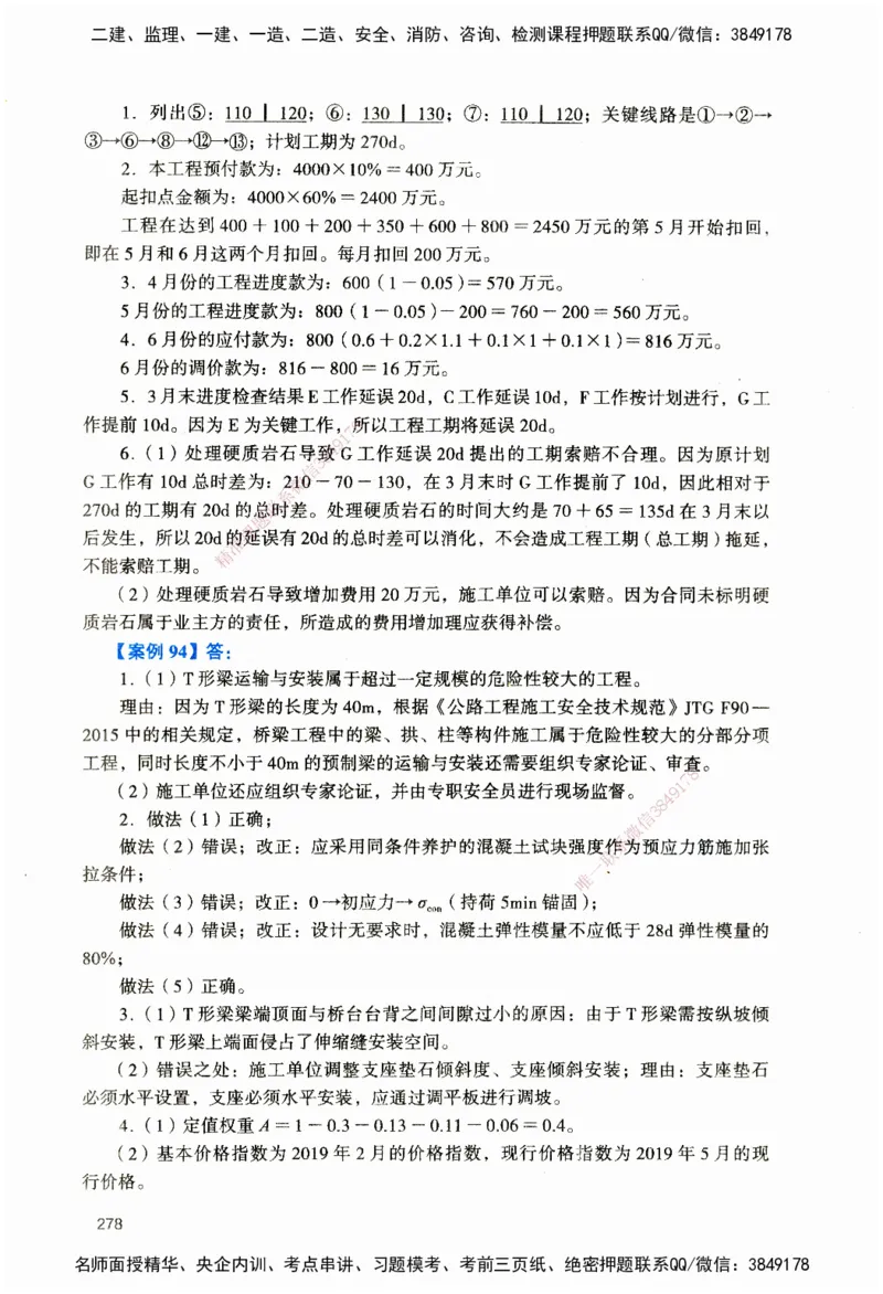 JGS-公路-官方习题_2026二建全科_2026二级建造师（持续更新）看这里_2026二建公路SVIP_01-精华文档✿电子教材✿历年真题_29-2026年二建公路-建工社-官方习题