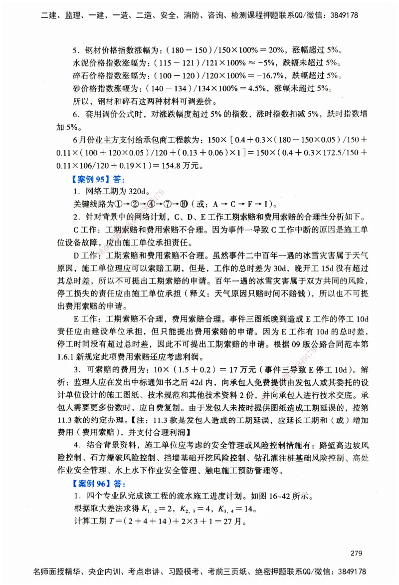 JGS-公路-官方习题_2026二建全科_2026二级建造师（持续更新）看这里_2026二建公路SVIP_01-精华文档✿电子教材✿历年真题_29-2026年二建公路-建工社-官方习题