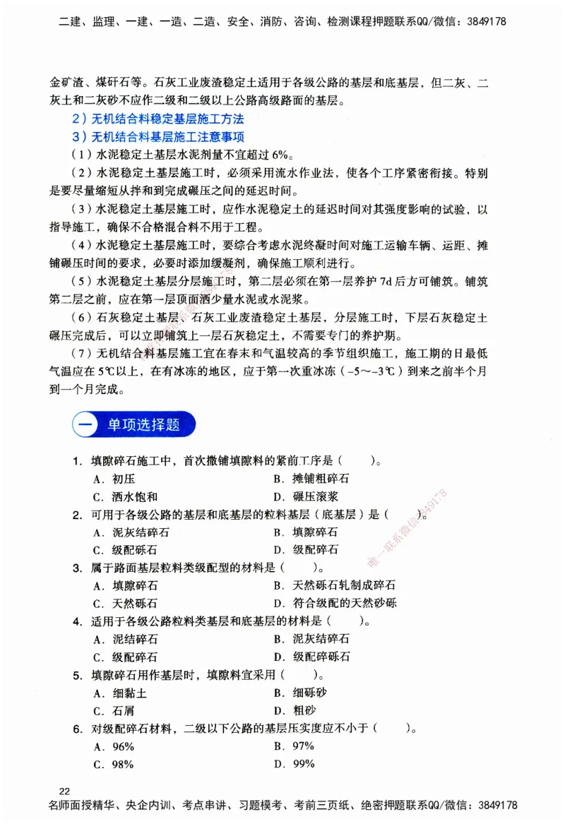 JGS-公路-官方习题_2026二建全科_2026二级建造师（持续更新）看这里_2026二建公路SVIP_01-精华文档✿电子教材✿历年真题_29-2026年二建公路-建工社-官方习题