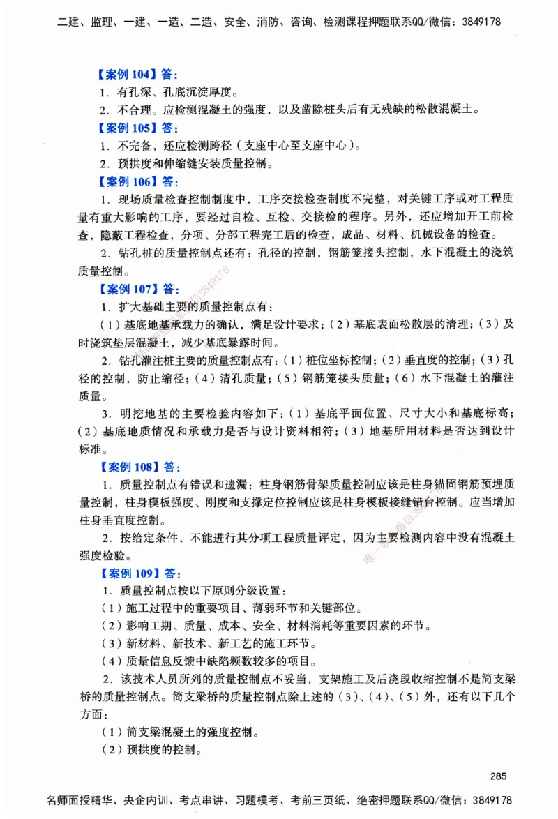JGS-公路-官方习题_2026二建全科_2026二级建造师（持续更新）看这里_2026二建公路SVIP_01-精华文档✿电子教材✿历年真题_29-2026年二建公路-建工社-官方习题