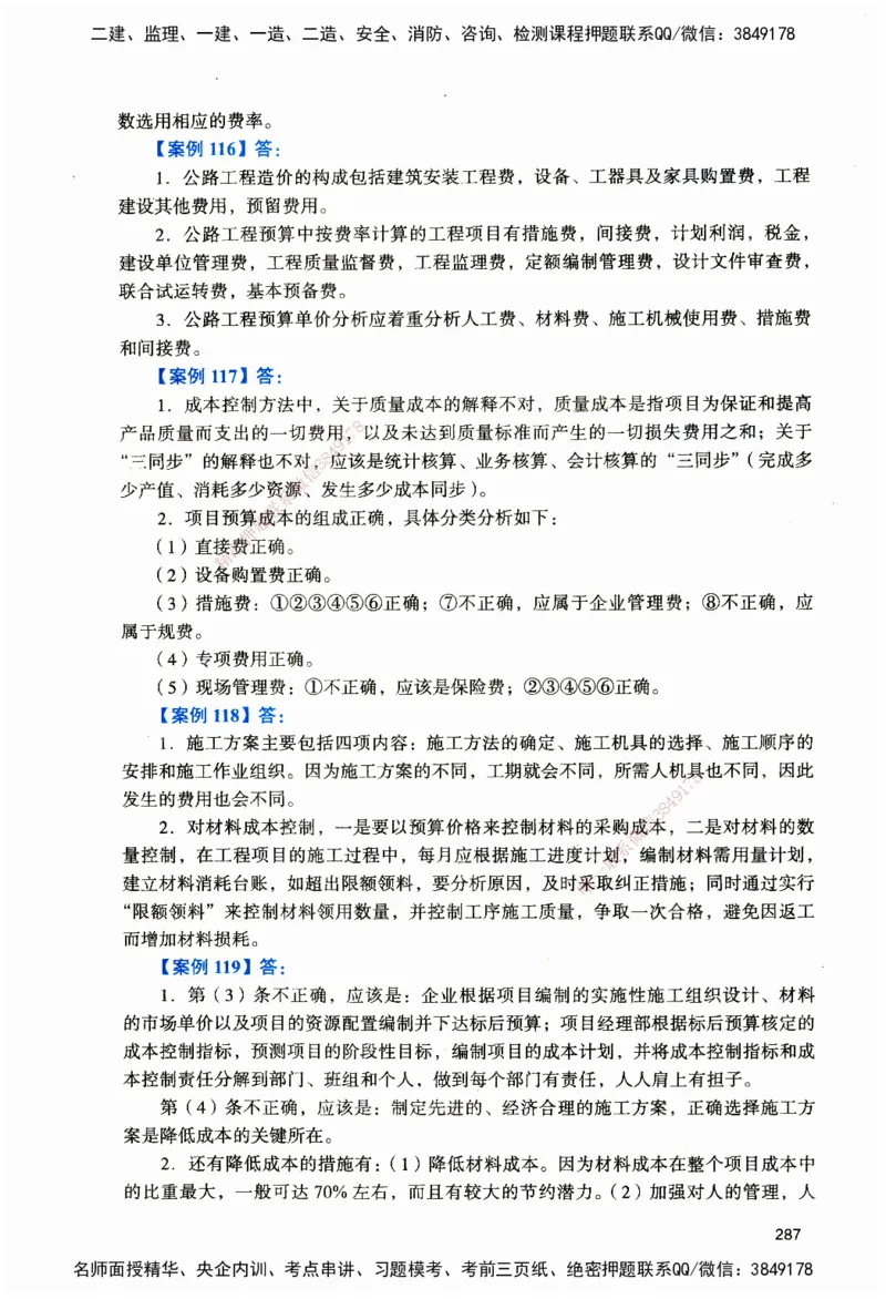 JGS-公路-官方习题_2026二建全科_2026二级建造师（持续更新）看这里_2026二建公路SVIP_01-精华文档✿电子教材✿历年真题_29-2026年二建公路-建工社-官方习题