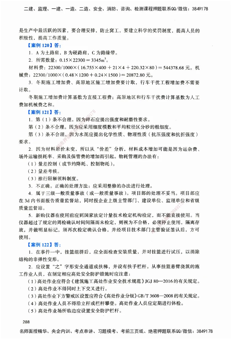 JGS-公路-官方习题_2026二建全科_2026二级建造师（持续更新）看这里_2026二建公路SVIP_01-精华文档✿电子教材✿历年真题_29-2026年二建公路-建工社-官方习题
