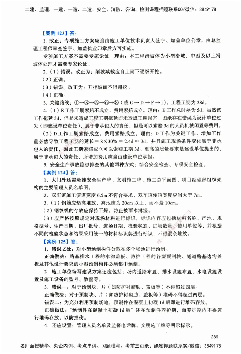 JGS-公路-官方习题_2026二建全科_2026二级建造师（持续更新）看这里_2026二建公路SVIP_01-精华文档✿电子教材✿历年真题_29-2026年二建公路-建工社-官方习题