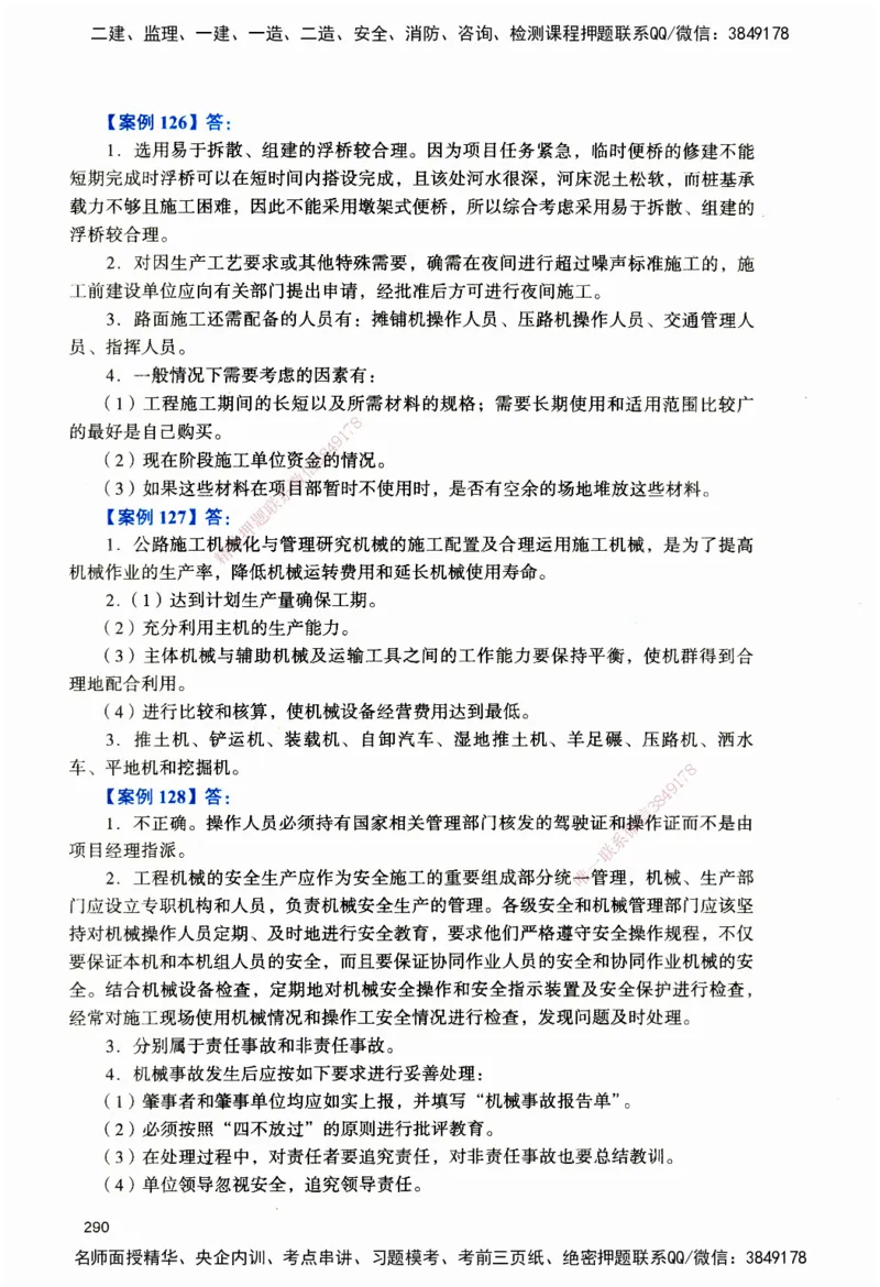 JGS-公路-官方习题_2026二建全科_2026二级建造师（持续更新）看这里_2026二建公路SVIP_01-精华文档✿电子教材✿历年真题_29-2026年二建公路-建工社-官方习题