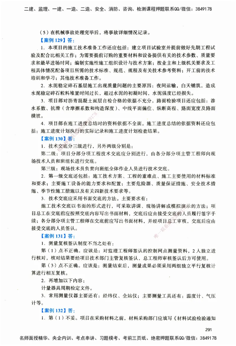 JGS-公路-官方习题_2026二建全科_2026二级建造师（持续更新）看这里_2026二建公路SVIP_01-精华文档✿电子教材✿历年真题_29-2026年二建公路-建工社-官方习题