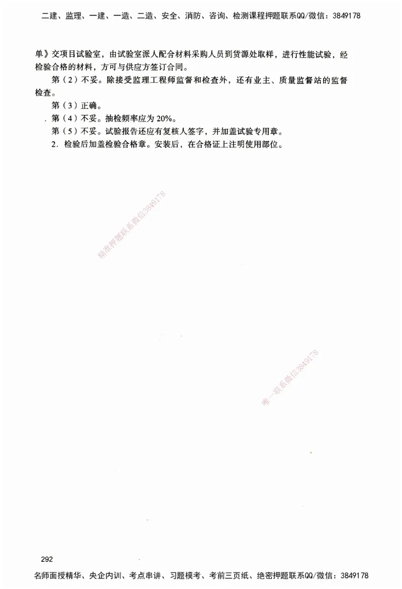 JGS-公路-官方习题_2026二建全科_2026二级建造师（持续更新）看这里_2026二建公路SVIP_01-精华文档✿电子教材✿历年真题_29-2026年二建公路-建工社-官方习题