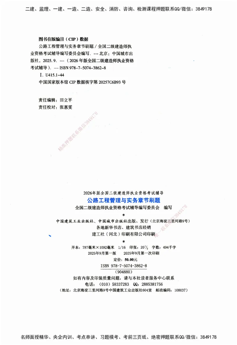 JGS-公路-官方习题_2026二建全科_2026二级建造师（持续更新）看这里_2026二建公路SVIP_01-精华文档✿电子教材✿历年真题_29-2026年二建公路-建工社-官方习题