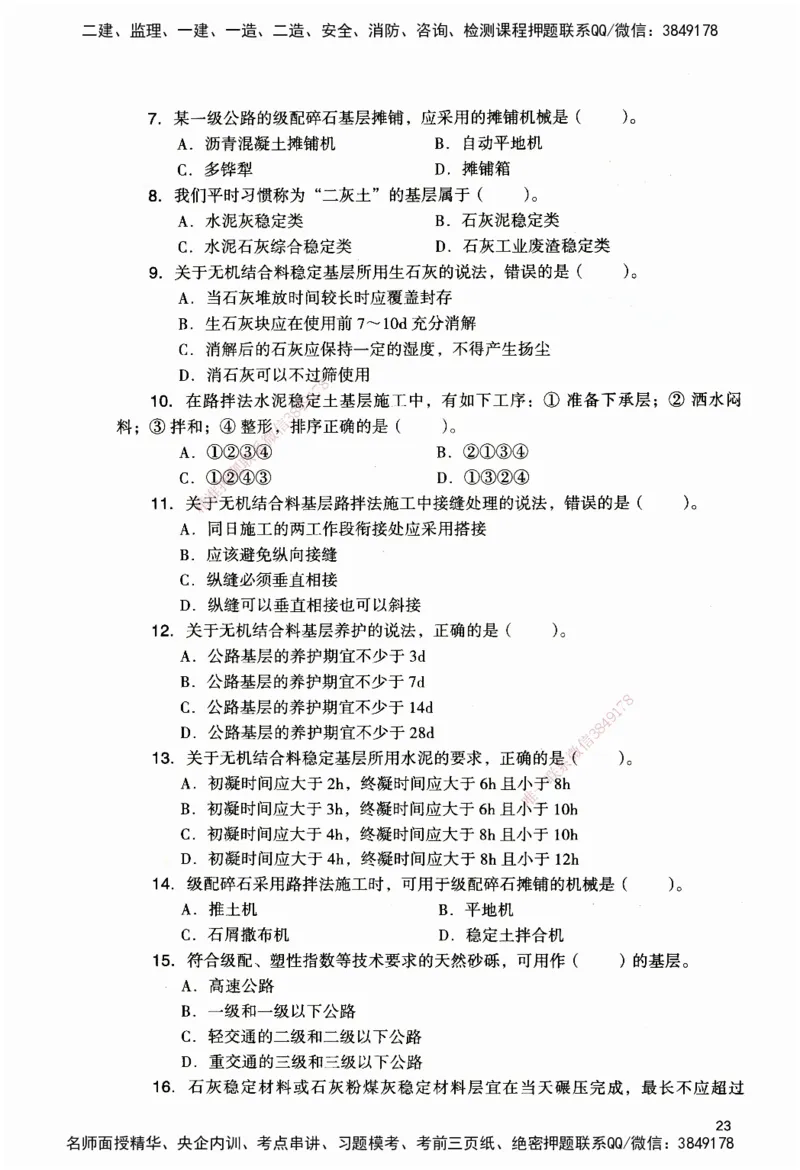 JGS-公路-官方习题_2026二建全科_2026二级建造师（持续更新）看这里_2026二建公路SVIP_01-精华文档✿电子教材✿历年真题_29-2026年二建公路-建工社-官方习题