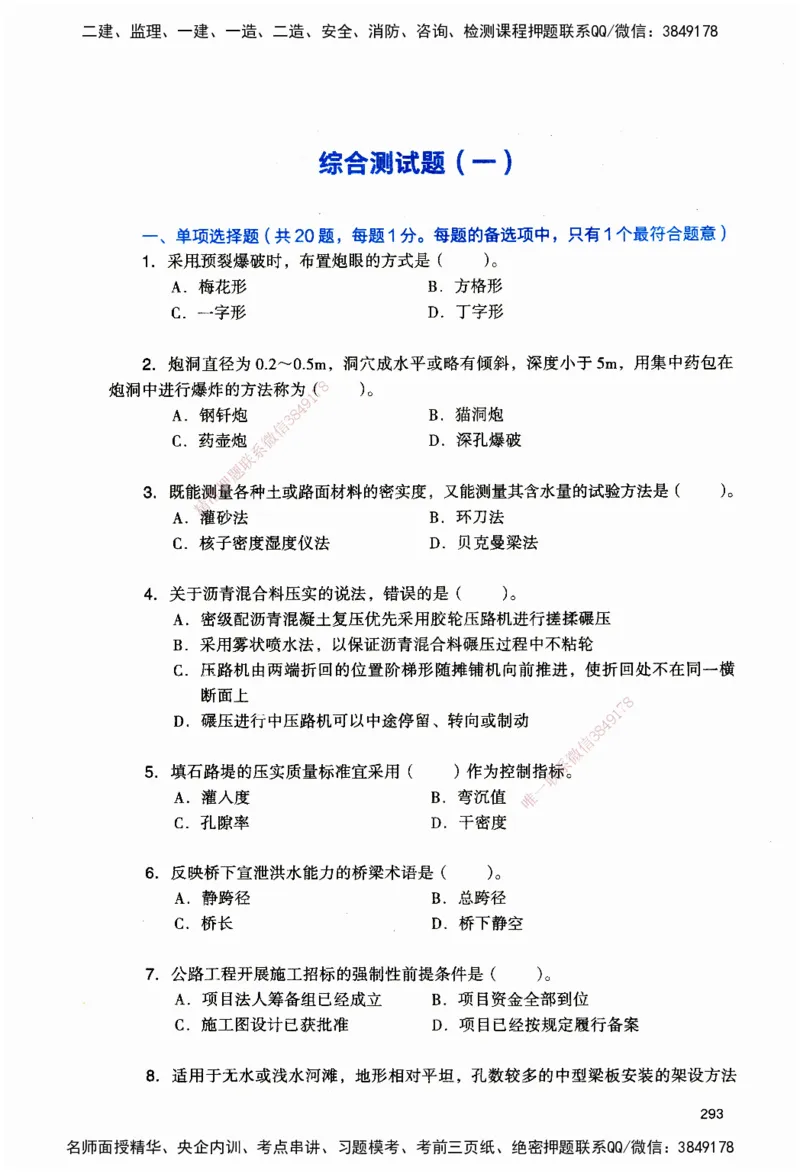 JGS-公路-官方习题_2026二建全科_2026二级建造师（持续更新）看这里_2026二建公路SVIP_01-精华文档✿电子教材✿历年真题_29-2026年二建公路-建工社-官方习题