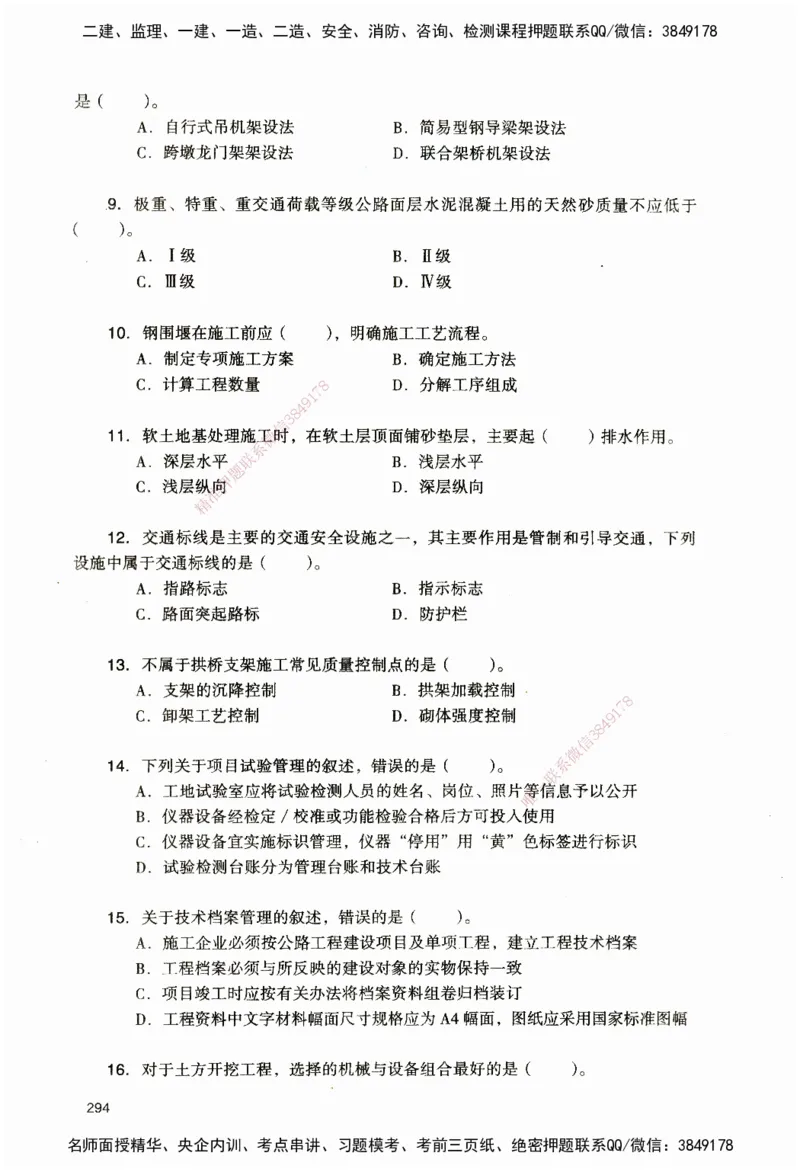 JGS-公路-官方习题_2026二建全科_2026二级建造师（持续更新）看这里_2026二建公路SVIP_01-精华文档✿电子教材✿历年真题_29-2026年二建公路-建工社-官方习题