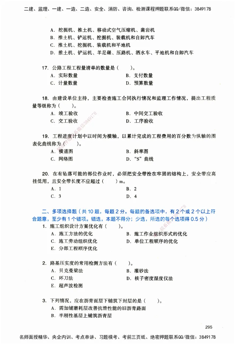 JGS-公路-官方习题_2026二建全科_2026二级建造师（持续更新）看这里_2026二建公路SVIP_01-精华文档✿电子教材✿历年真题_29-2026年二建公路-建工社-官方习题