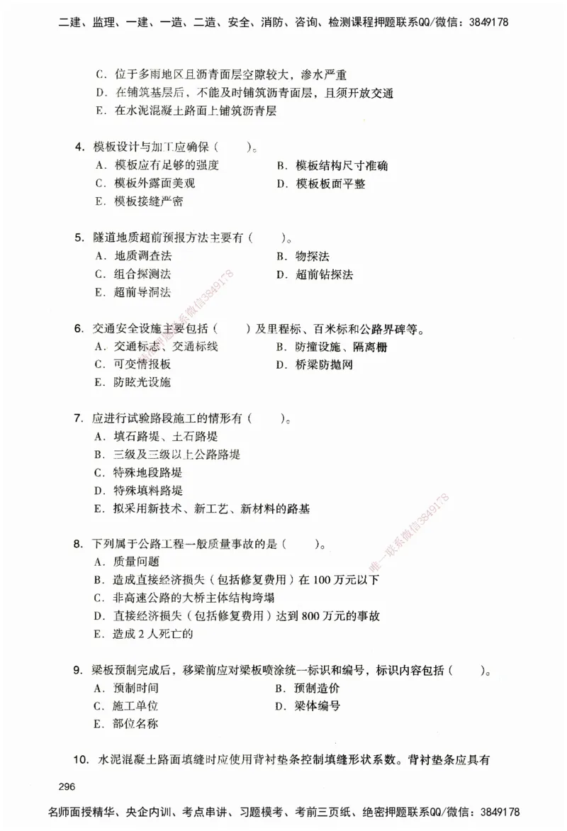 JGS-公路-官方习题_2026二建全科_2026二级建造师（持续更新）看这里_2026二建公路SVIP_01-精华文档✿电子教材✿历年真题_29-2026年二建公路-建工社-官方习题