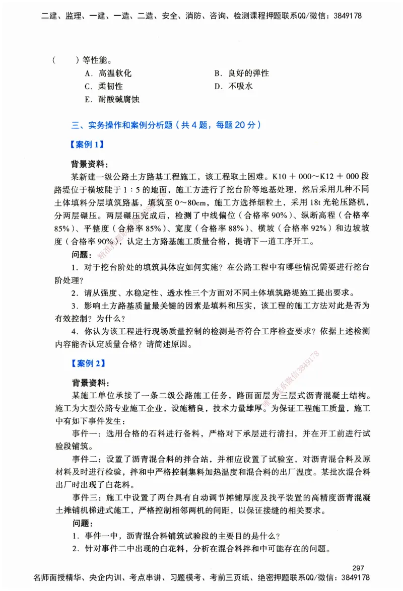 JGS-公路-官方习题_2026二建全科_2026二级建造师（持续更新）看这里_2026二建公路SVIP_01-精华文档✿电子教材✿历年真题_29-2026年二建公路-建工社-官方习题