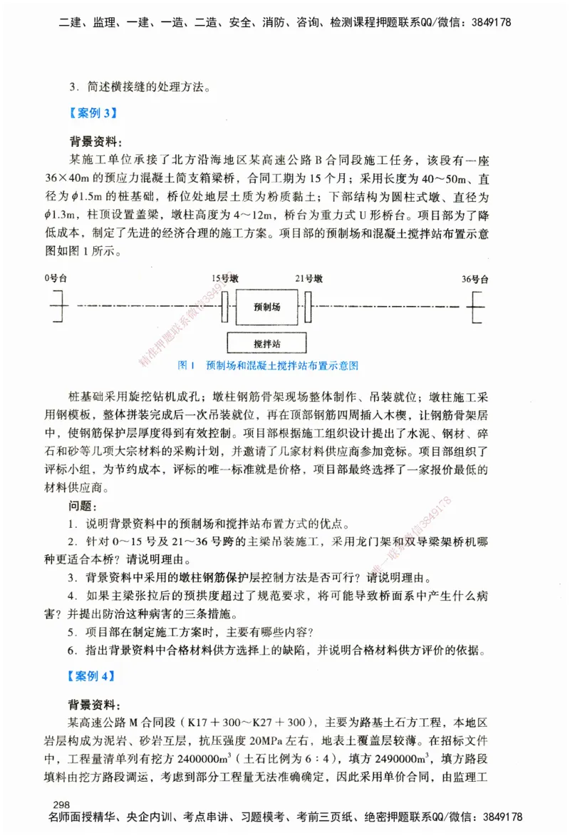 JGS-公路-官方习题_2026二建全科_2026二级建造师（持续更新）看这里_2026二建公路SVIP_01-精华文档✿电子教材✿历年真题_29-2026年二建公路-建工社-官方习题
