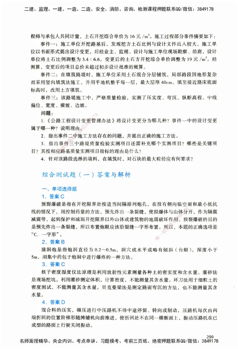 JGS-公路-官方习题_2026二建全科_2026二级建造师（持续更新）看这里_2026二建公路SVIP_01-精华文档✿电子教材✿历年真题_29-2026年二建公路-建工社-官方习题