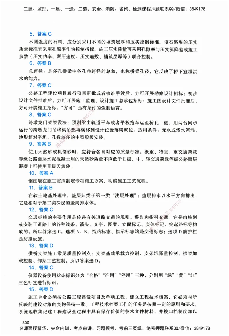 JGS-公路-官方习题_2026二建全科_2026二级建造师（持续更新）看这里_2026二建公路SVIP_01-精华文档✿电子教材✿历年真题_29-2026年二建公路-建工社-官方习题