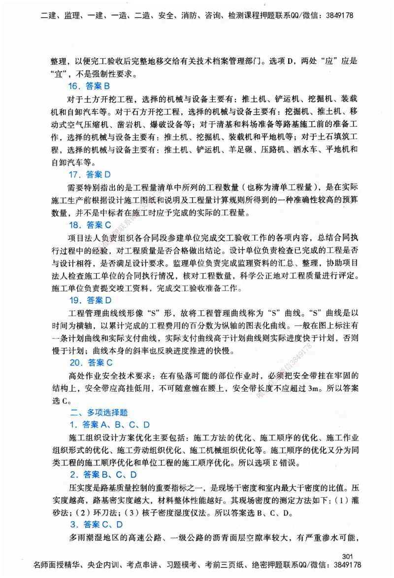 JGS-公路-官方习题_2026二建全科_2026二级建造师（持续更新）看这里_2026二建公路SVIP_01-精华文档✿电子教材✿历年真题_29-2026年二建公路-建工社-官方习题