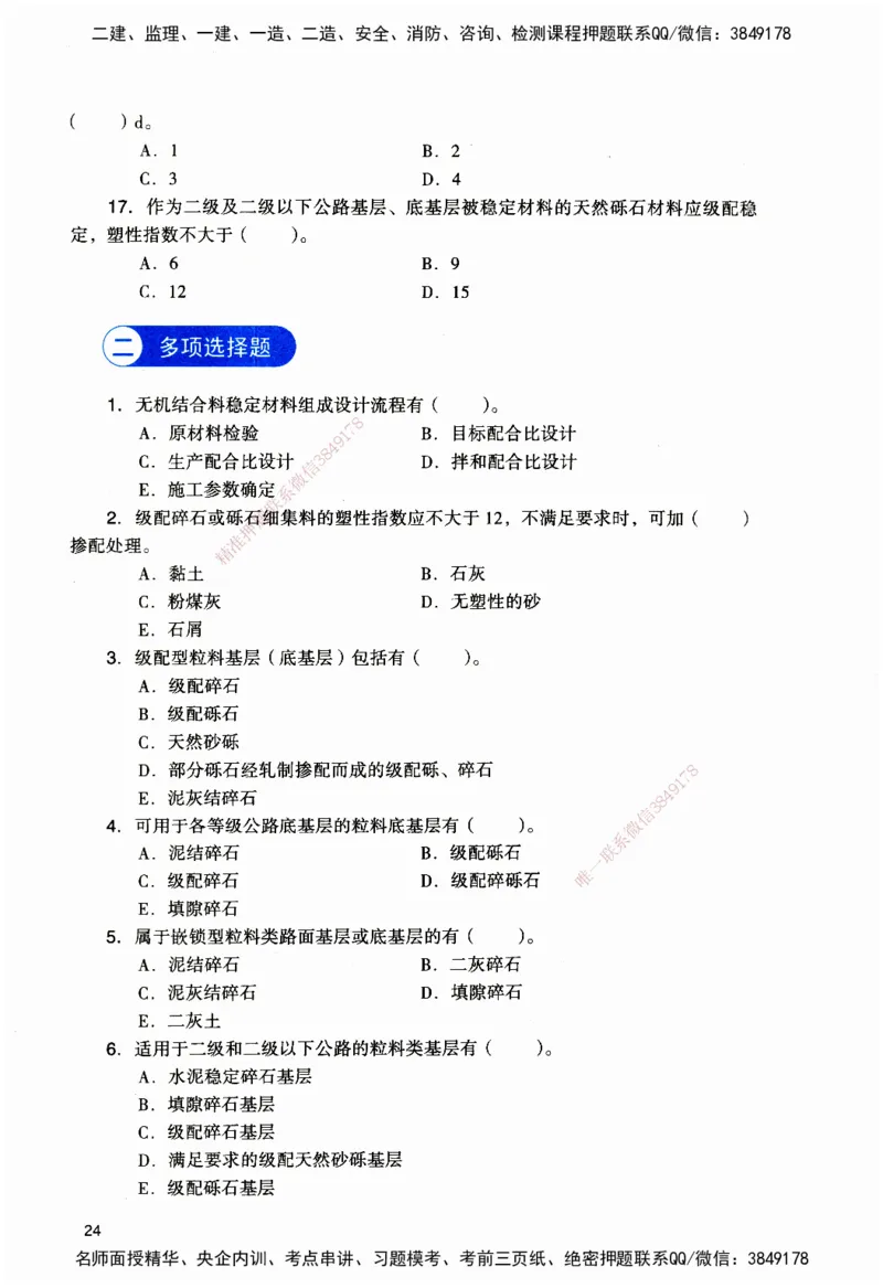 JGS-公路-官方习题_2026二建全科_2026二级建造师（持续更新）看这里_2026二建公路SVIP_01-精华文档✿电子教材✿历年真题_29-2026年二建公路-建工社-官方习题