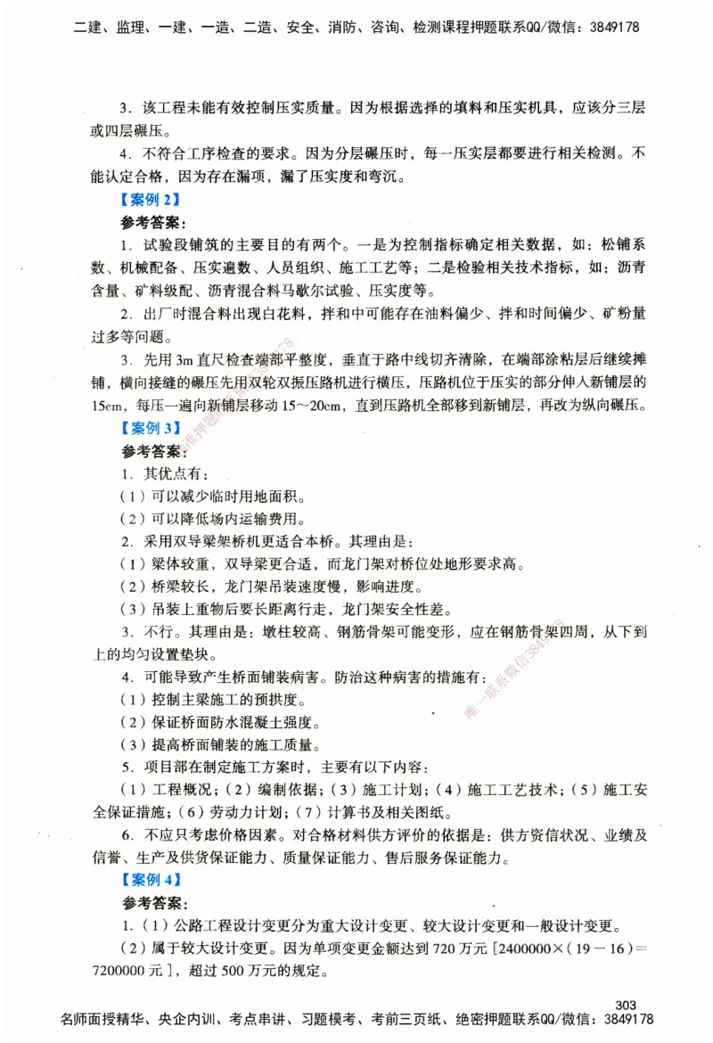 JGS-公路-官方习题_2026二建全科_2026二级建造师（持续更新）看这里_2026二建公路SVIP_01-精华文档✿电子教材✿历年真题_29-2026年二建公路-建工社-官方习题