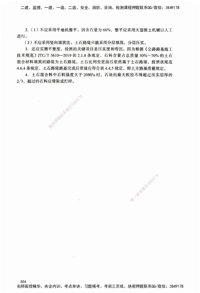 JGS-公路-官方习题_2026二建全科_2026二级建造师（持续更新）看这里_2026二建公路SVIP_01-精华文档✿电子教材✿历年真题_29-2026年二建公路-建工社-官方习题