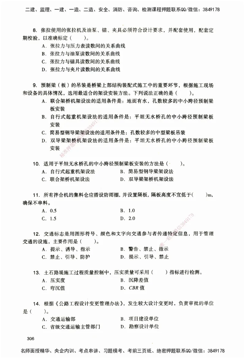 JGS-公路-官方习题_2026二建全科_2026二级建造师（持续更新）看这里_2026二建公路SVIP_01-精华文档✿电子教材✿历年真题_29-2026年二建公路-建工社-官方习题
