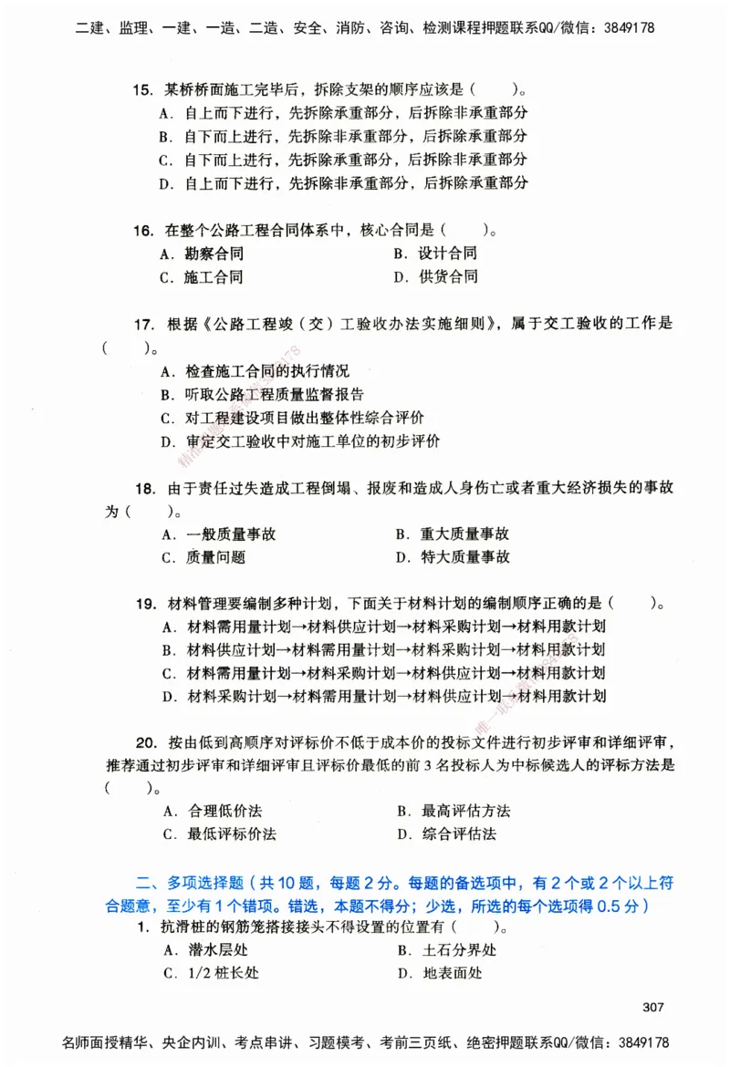 JGS-公路-官方习题_2026二建全科_2026二级建造师（持续更新）看这里_2026二建公路SVIP_01-精华文档✿电子教材✿历年真题_29-2026年二建公路-建工社-官方习题