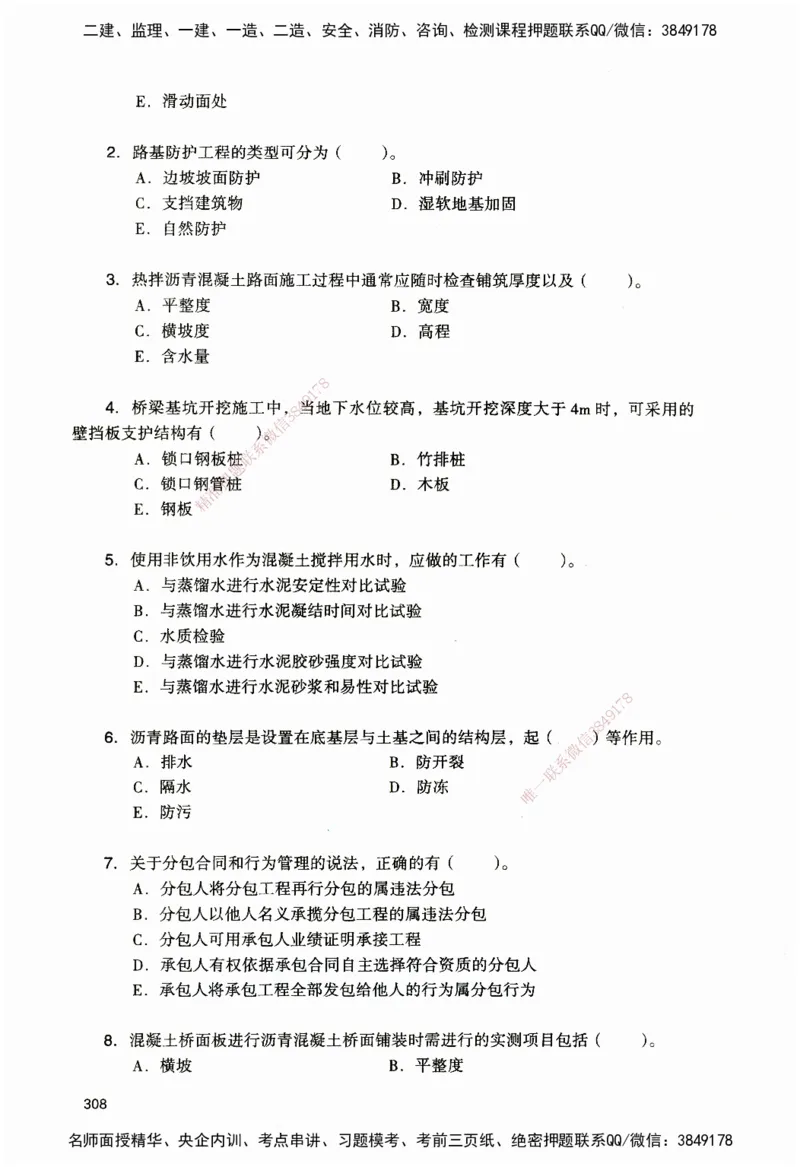 JGS-公路-官方习题_2026二建全科_2026二级建造师（持续更新）看这里_2026二建公路SVIP_01-精华文档✿电子教材✿历年真题_29-2026年二建公路-建工社-官方习题