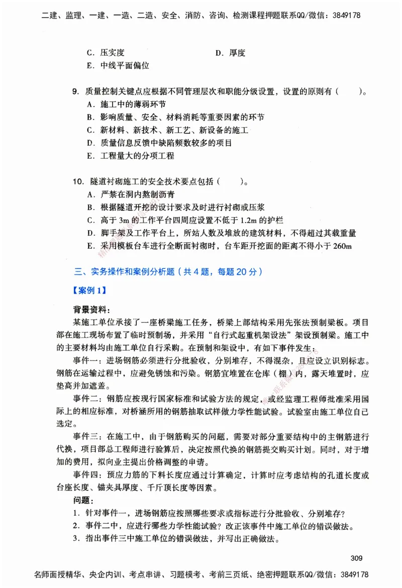 JGS-公路-官方习题_2026二建全科_2026二级建造师（持续更新）看这里_2026二建公路SVIP_01-精华文档✿电子教材✿历年真题_29-2026年二建公路-建工社-官方习题
