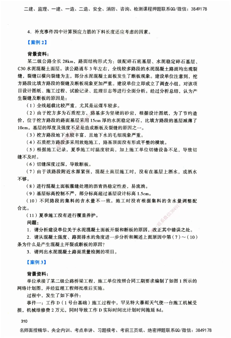 JGS-公路-官方习题_2026二建全科_2026二级建造师（持续更新）看这里_2026二建公路SVIP_01-精华文档✿电子教材✿历年真题_29-2026年二建公路-建工社-官方习题